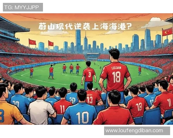 蔚山现代与浦和红砖激战在即谁能在亚冠赛场上笑到最后